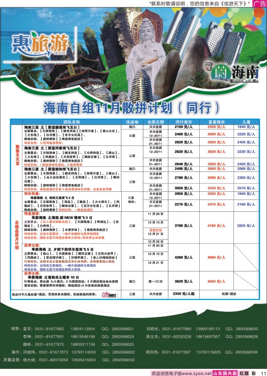 彩11 康辉旅游-海南专线