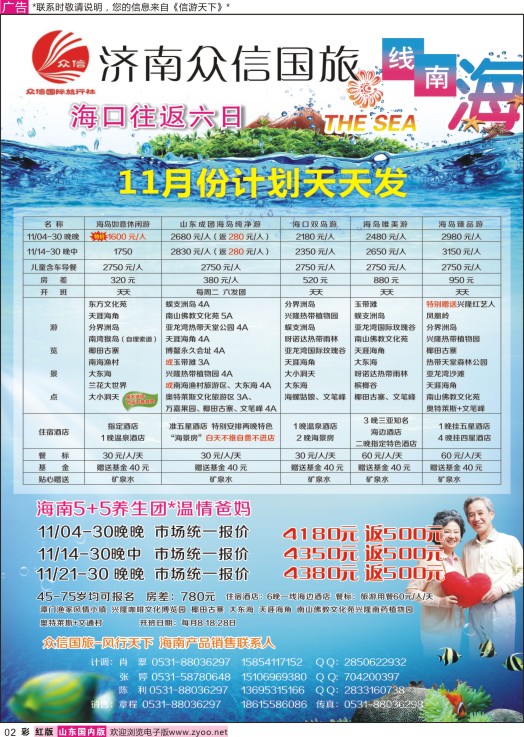 彩2 济南众信国旅-海南