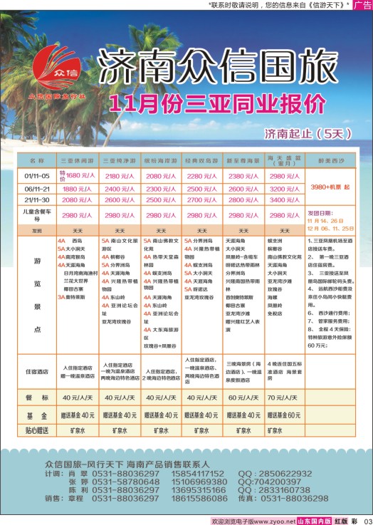 彩3 济南众信国旅-海南