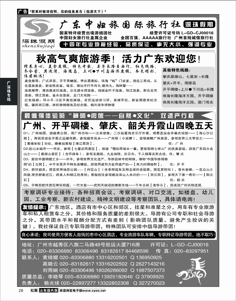 26 广东中妇旅——只做品质团的专业接待社 广深珠专线