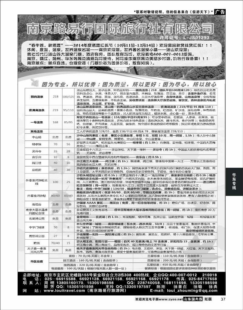 37 南京路易行国际旅行社有限公司 华东专线
