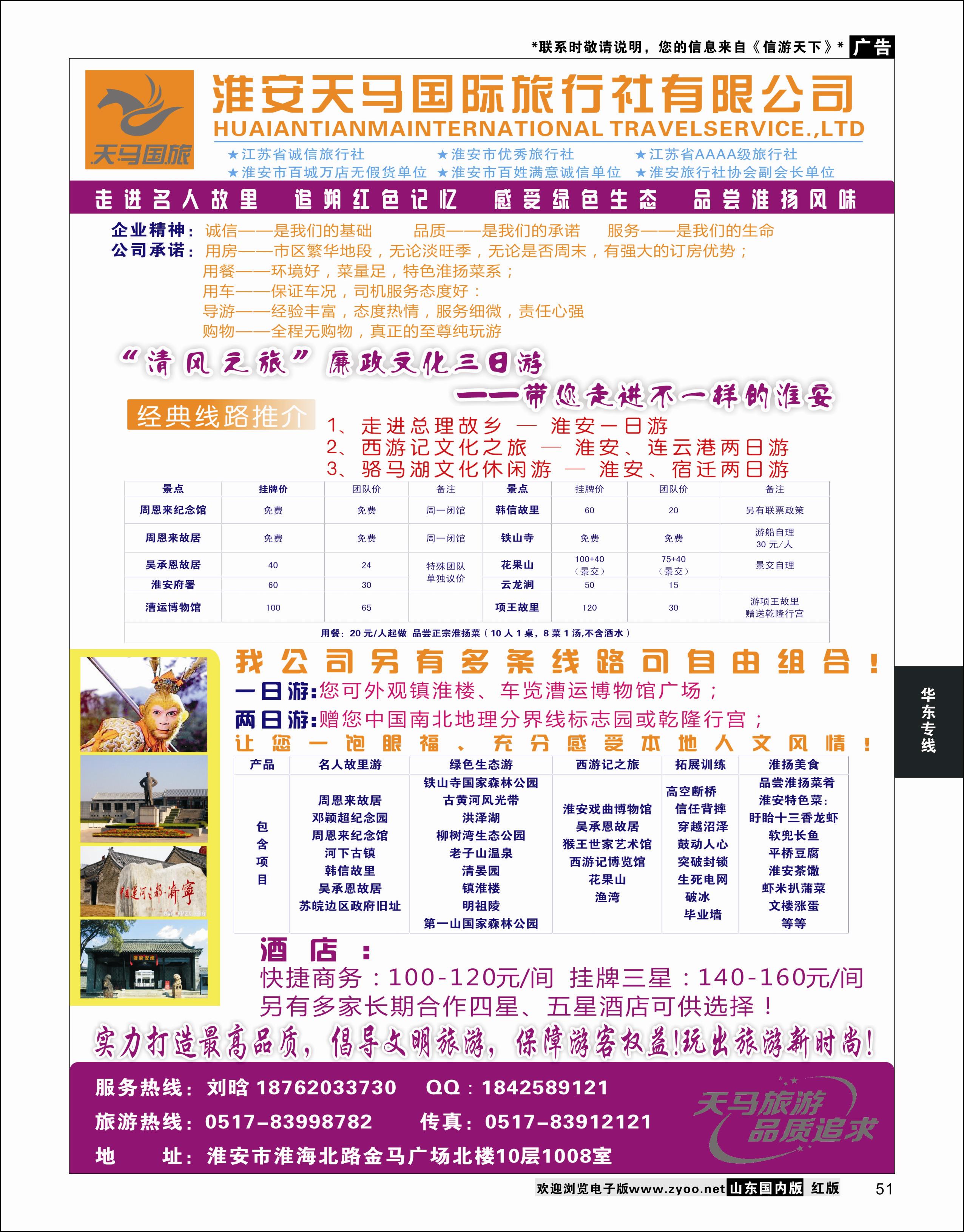 51 淮安天马国际旅行社 华东专线