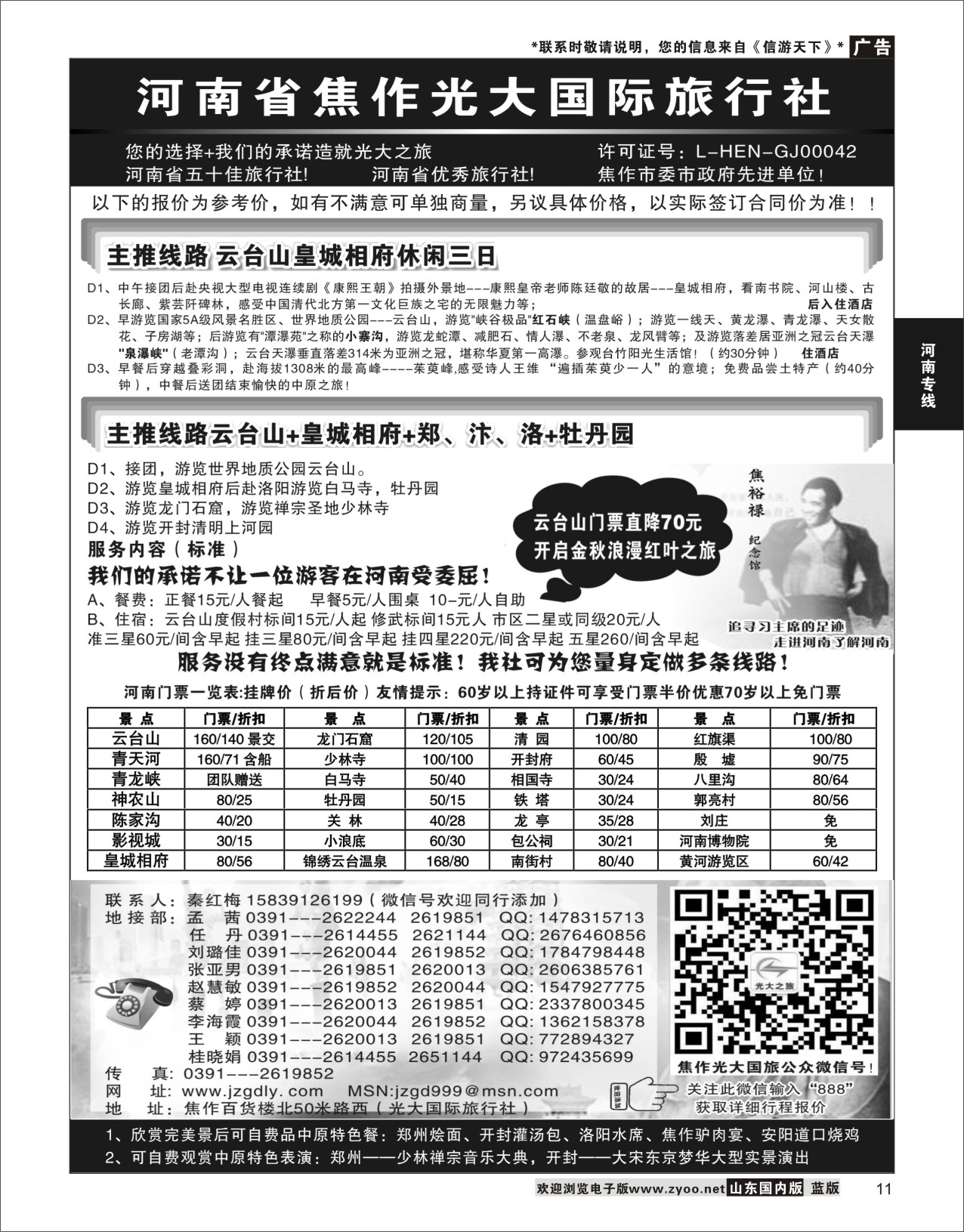 11 ★★河南焦作光大国际旅行社★★-河南地接专业户 河南专线