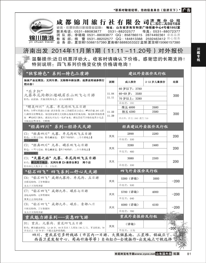 81 成都锦川 川藏专线