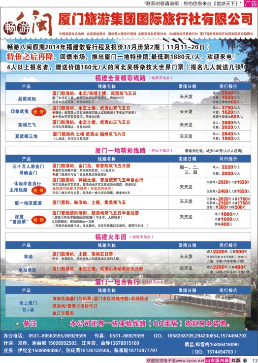 彩13 畅游八闽假期（厦门旅游集团）