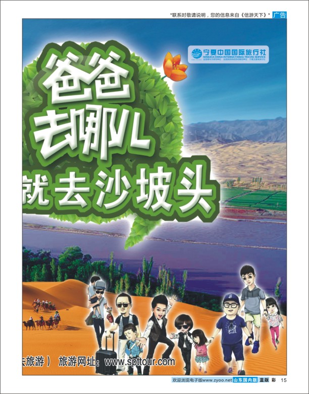 15 沙坡头 景区专线