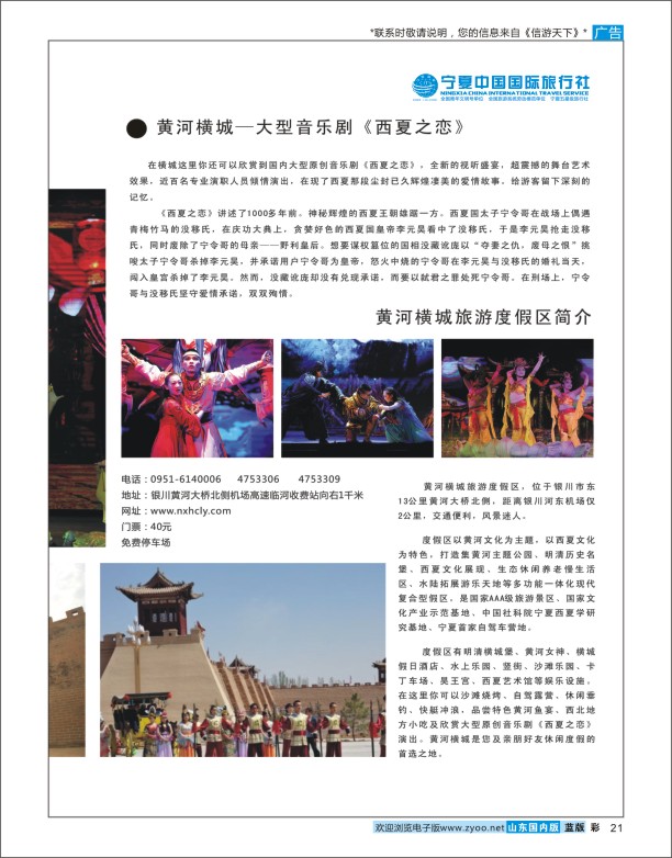 21 黄河横城旅游度假区 景区专线