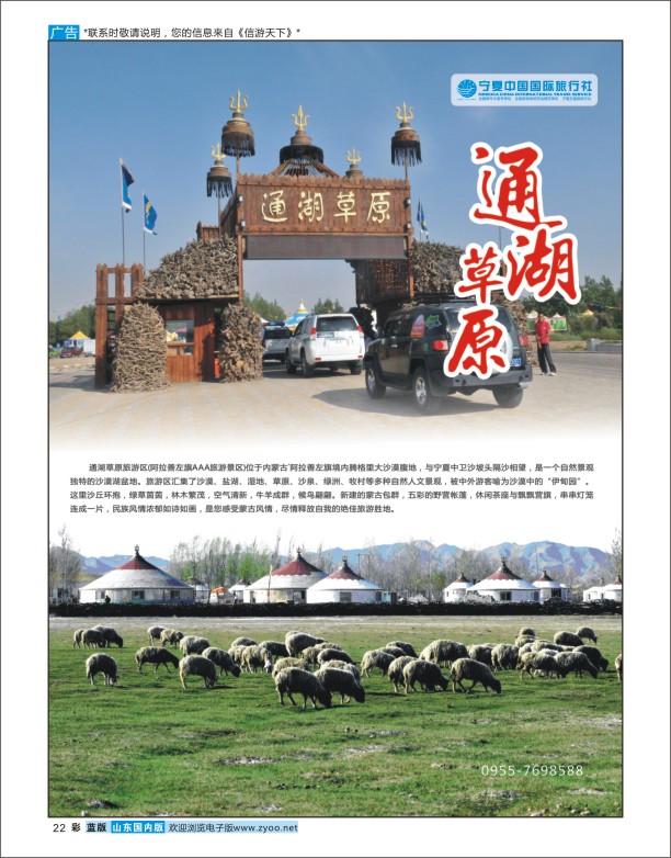 22 通湖草原 景区专线