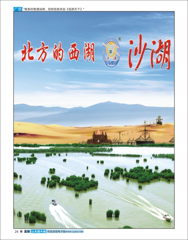 26 沙湖 景区专线