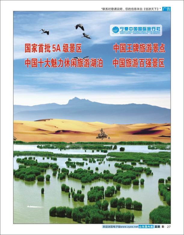 27 沙湖 景区专线
