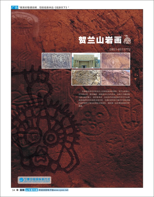 34 贺兰山岩画 景区专线