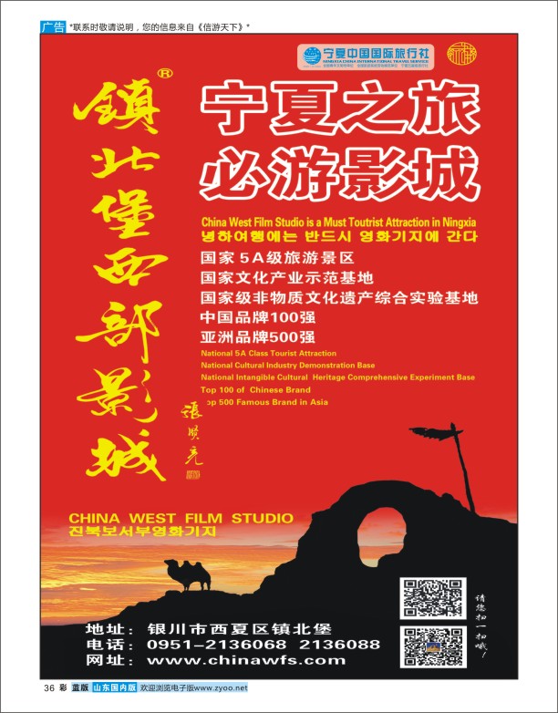 36 镇北堡西部影城 景区专线
