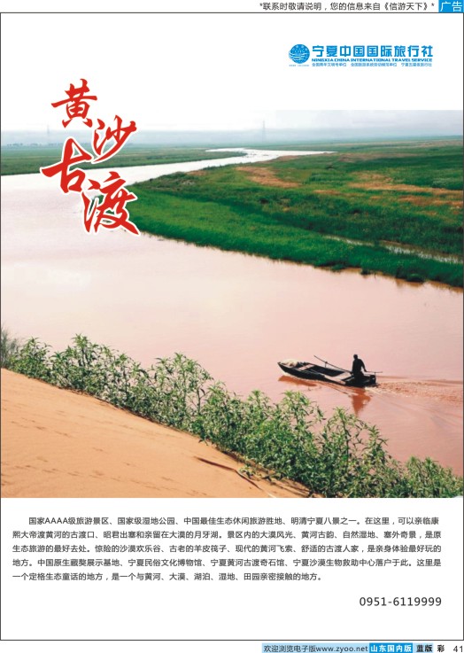 41 黄沙古渡 景区专线
