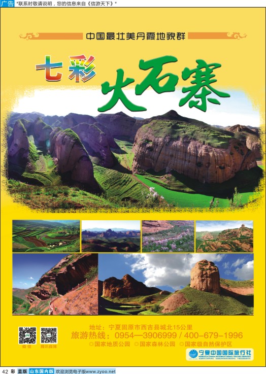 42 火石寨 景区专线