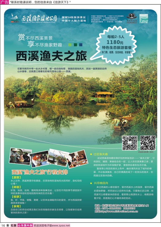 彩16 杭州西溪国家湿地公园