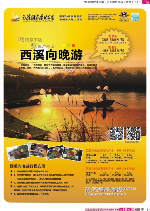 彩17 杭州西溪国家湿地公园