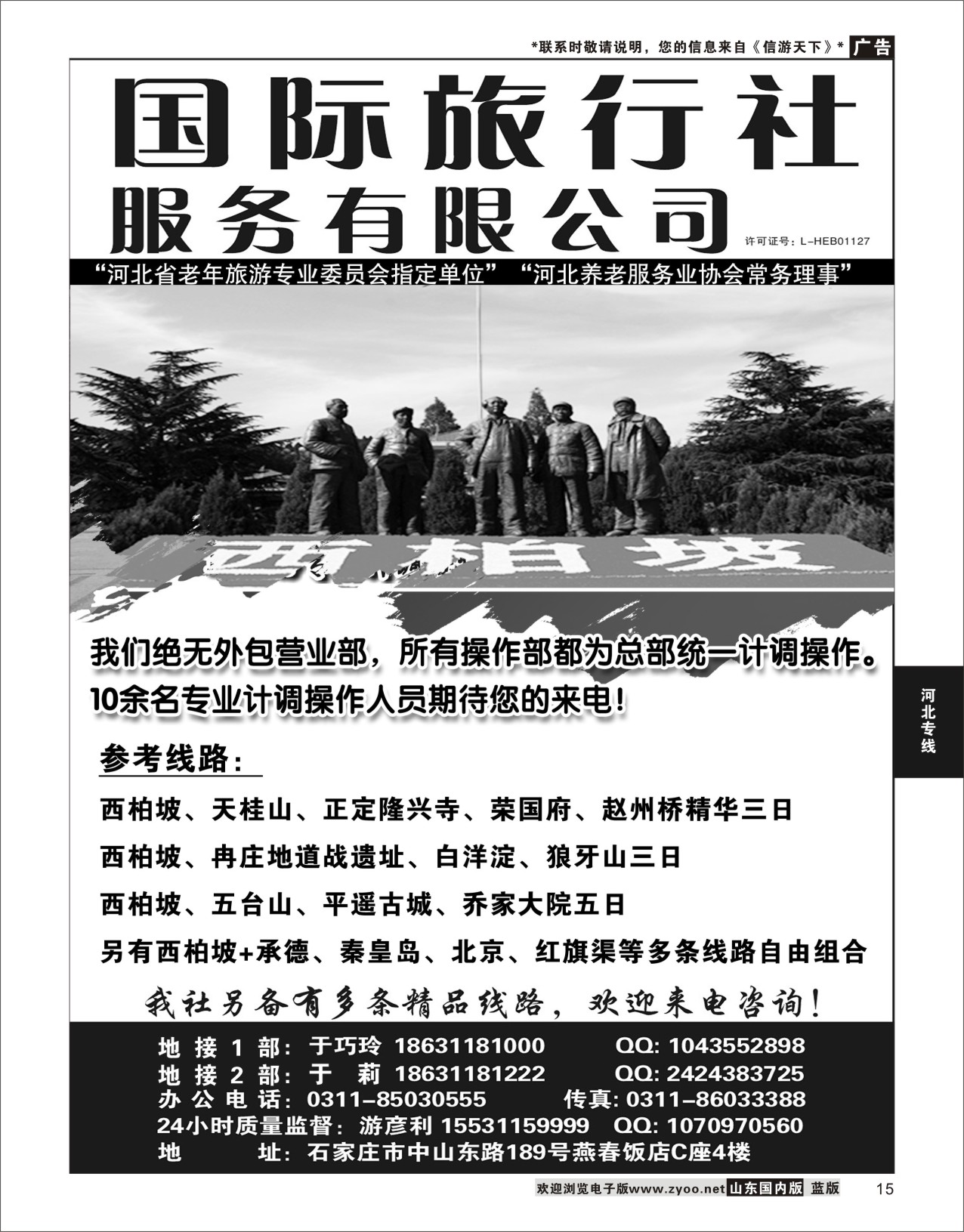 15 河北西柏坡地接 河北专线