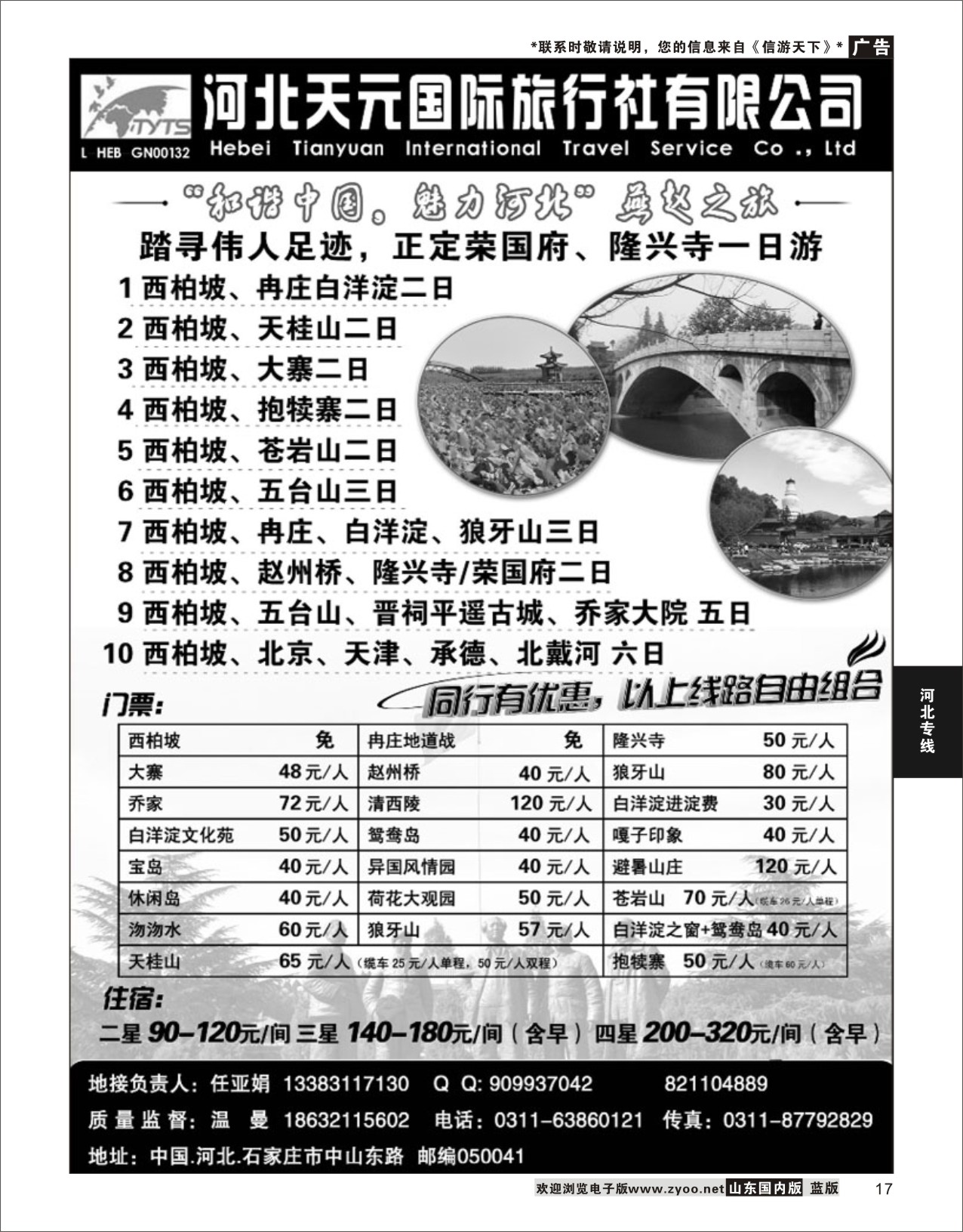 17 西柏坡 冉庄 白洋淀·河北天元国际旅行社 河北专线
