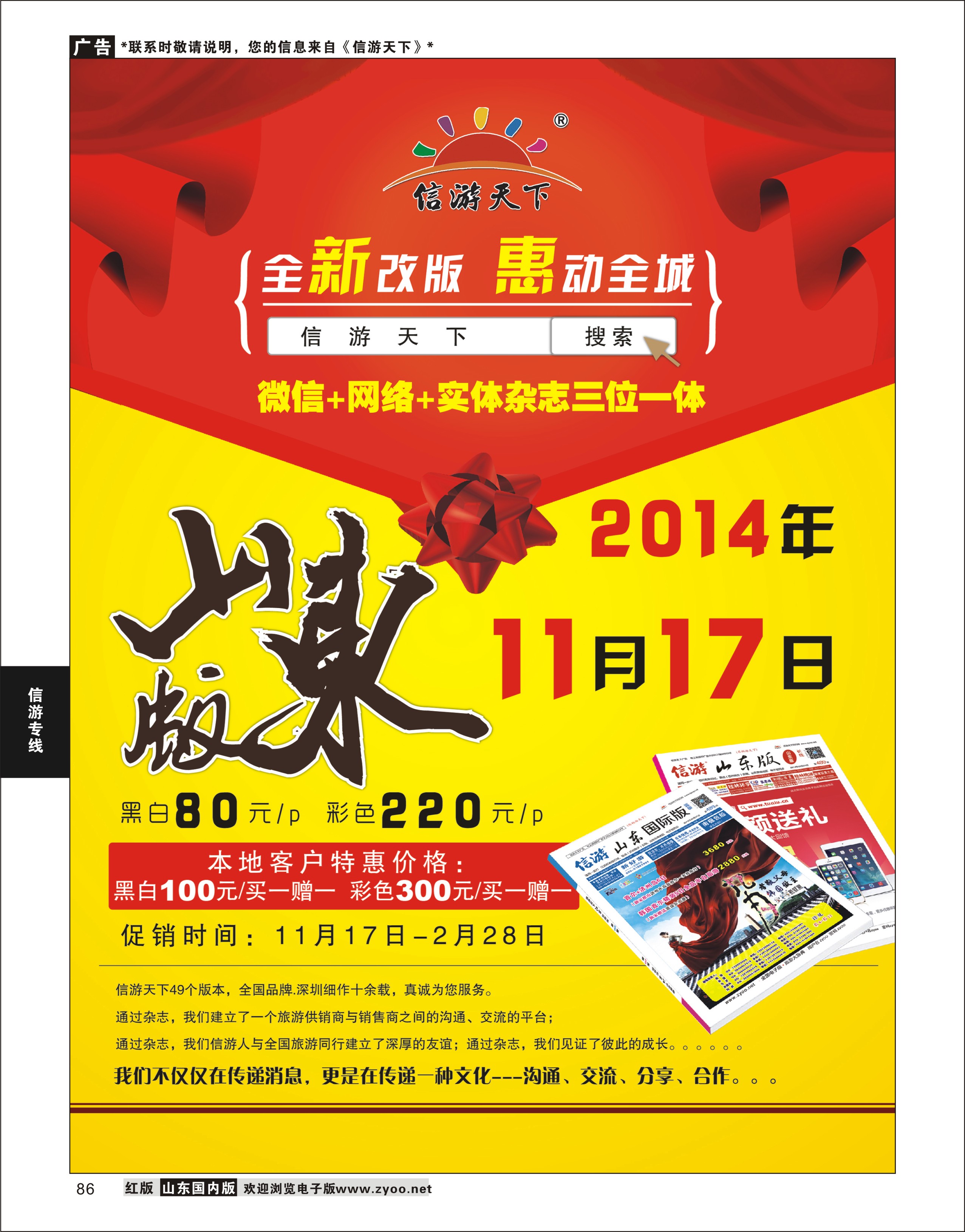 86 《信游天下》山东济南版 贵州专线
