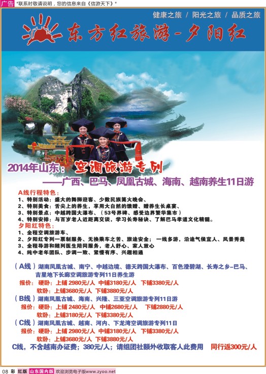 彩8 东方红旅游—夕阳红