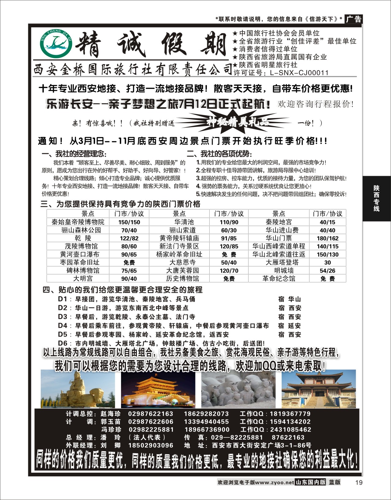 19 精诚假期——西安金桥国际旅行社 陕西专线