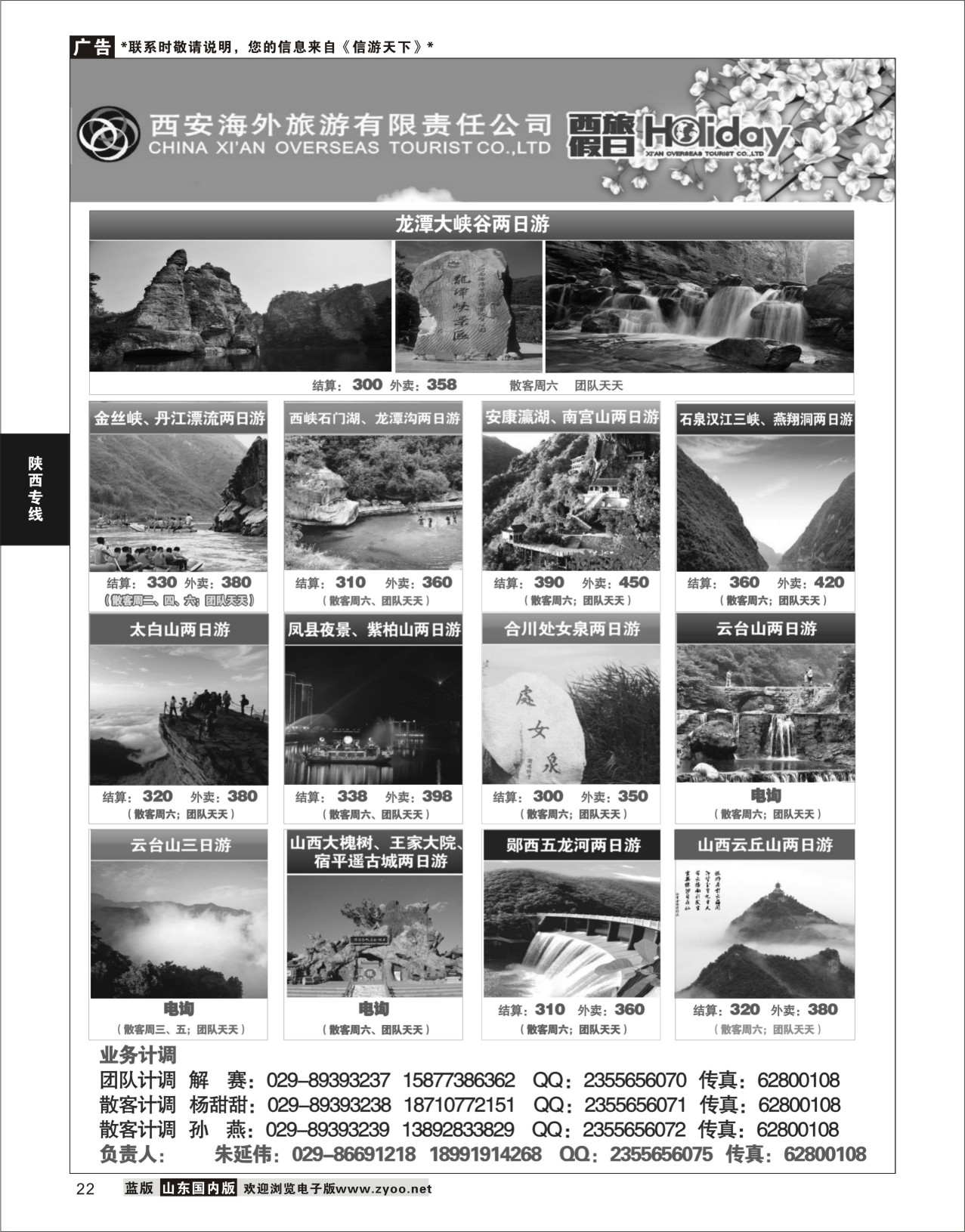 22 西旅假日 陕西专线