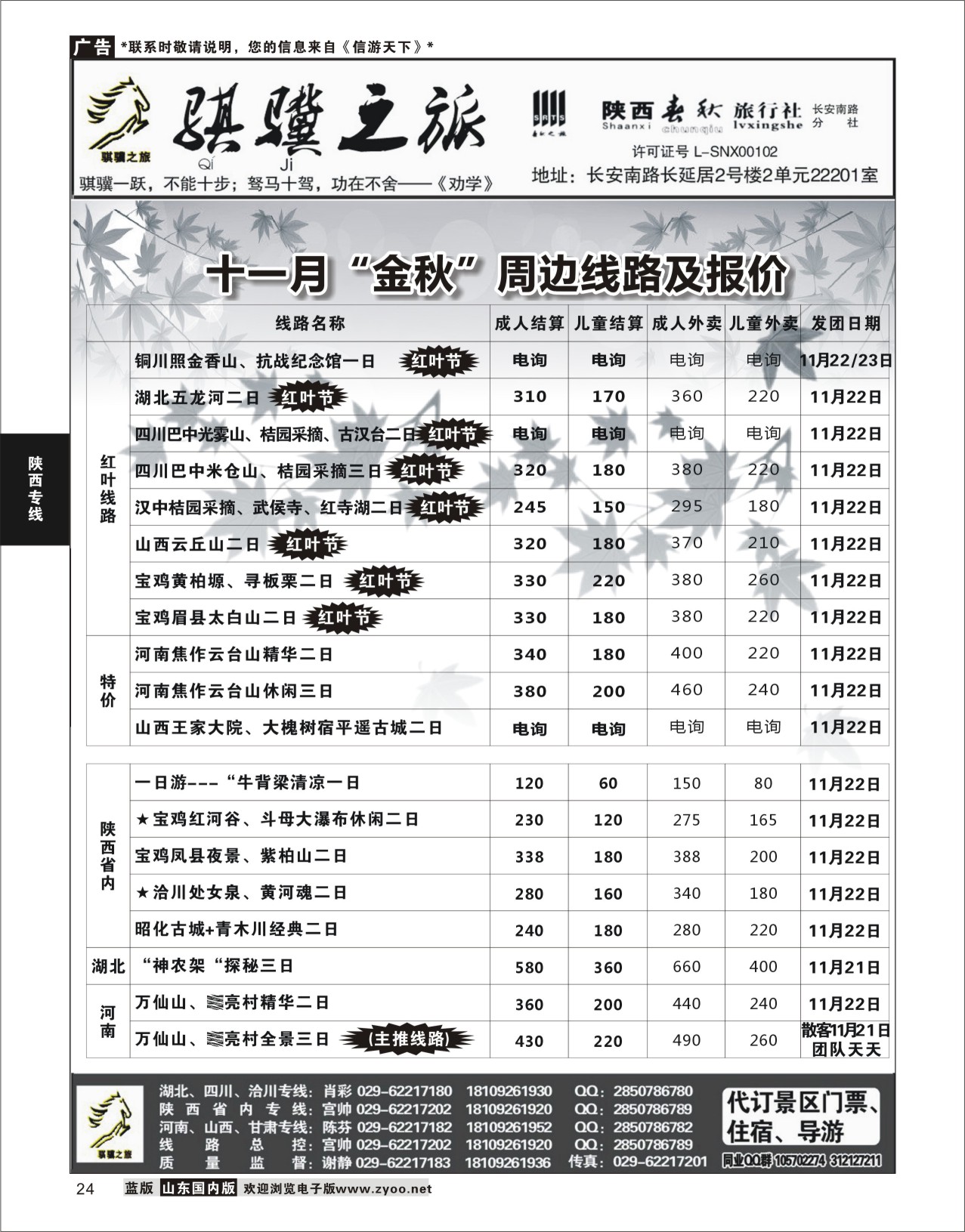 24 骐骥之旅 陕西专线