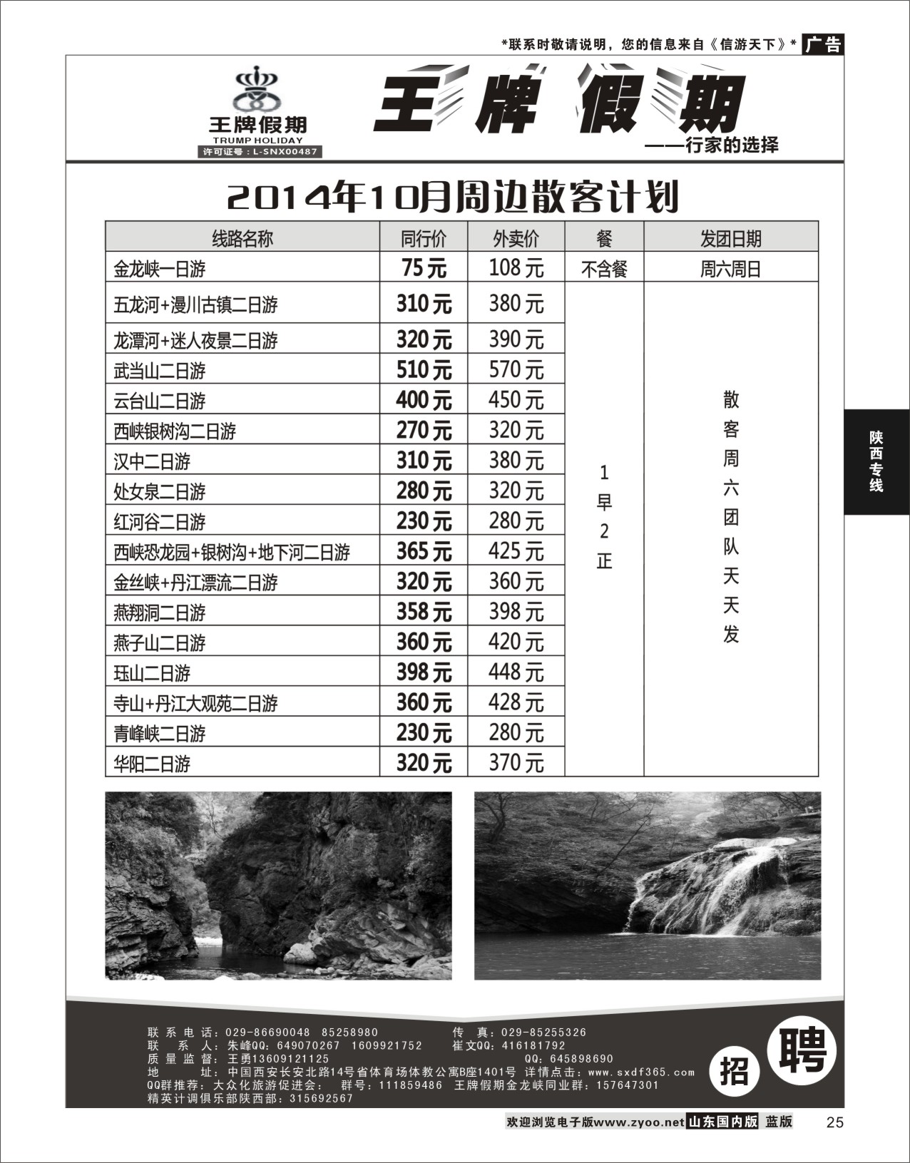 25 王牌假期 陕西专线