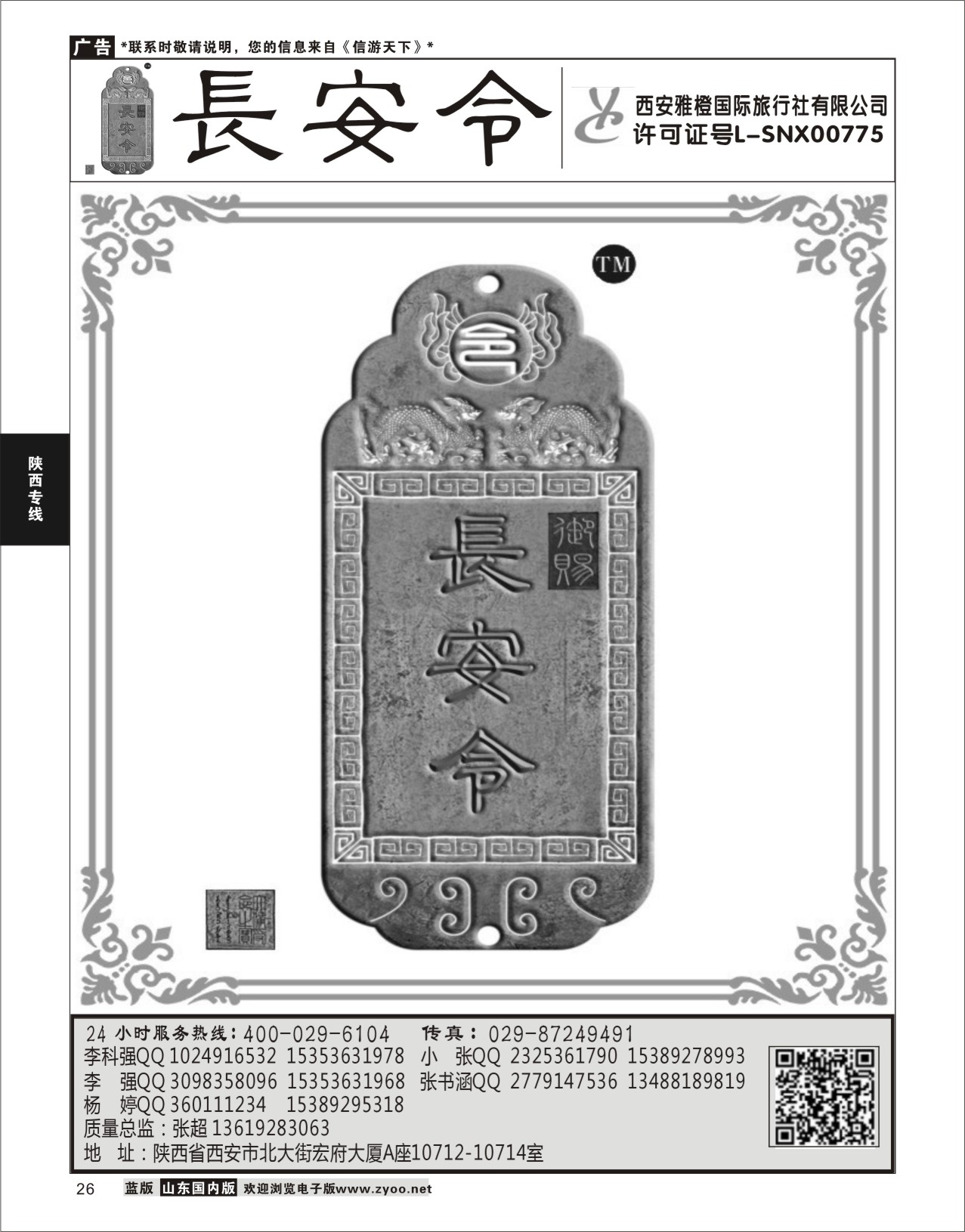 26 长安令 陕西专线