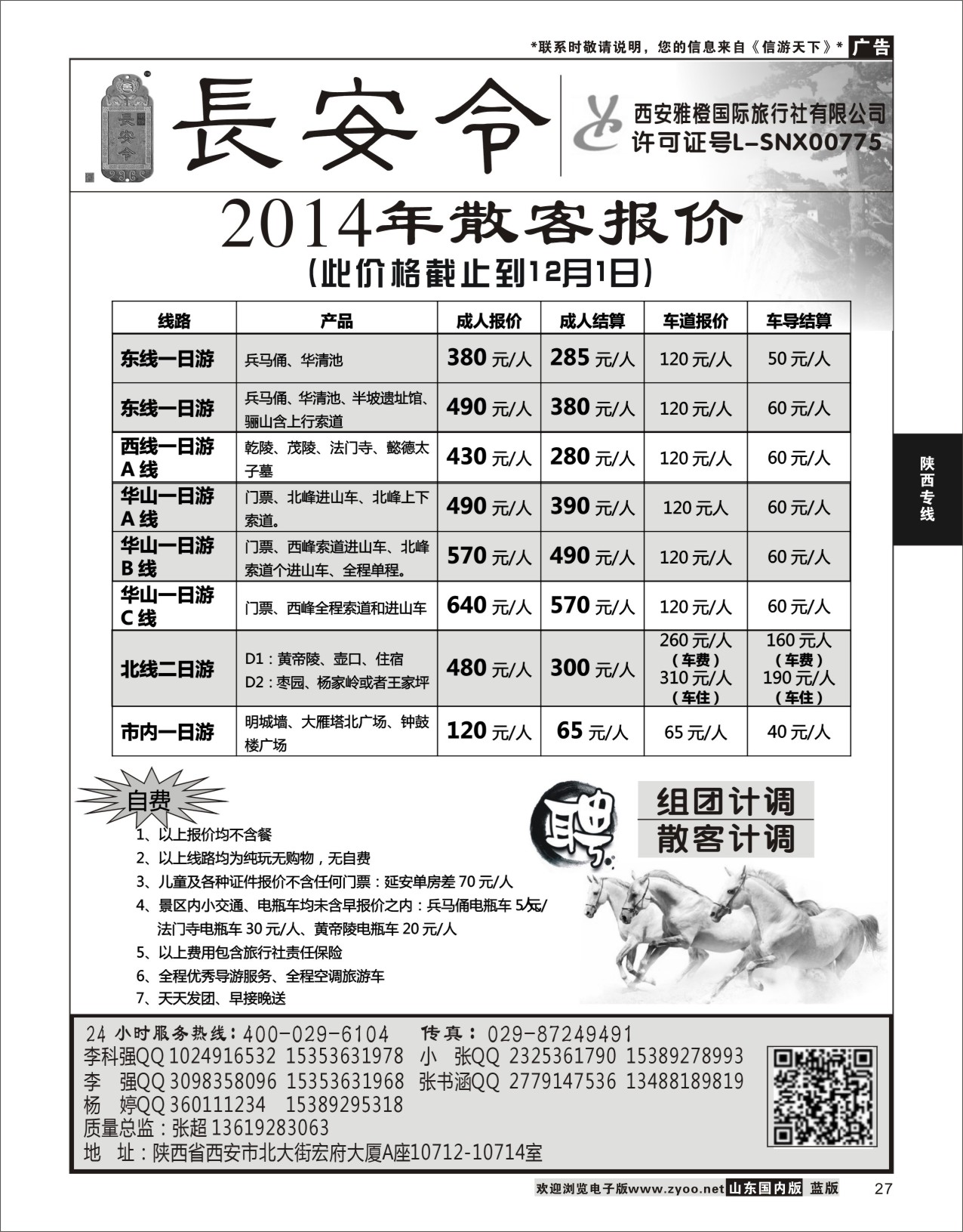27 长安令 陕西专线