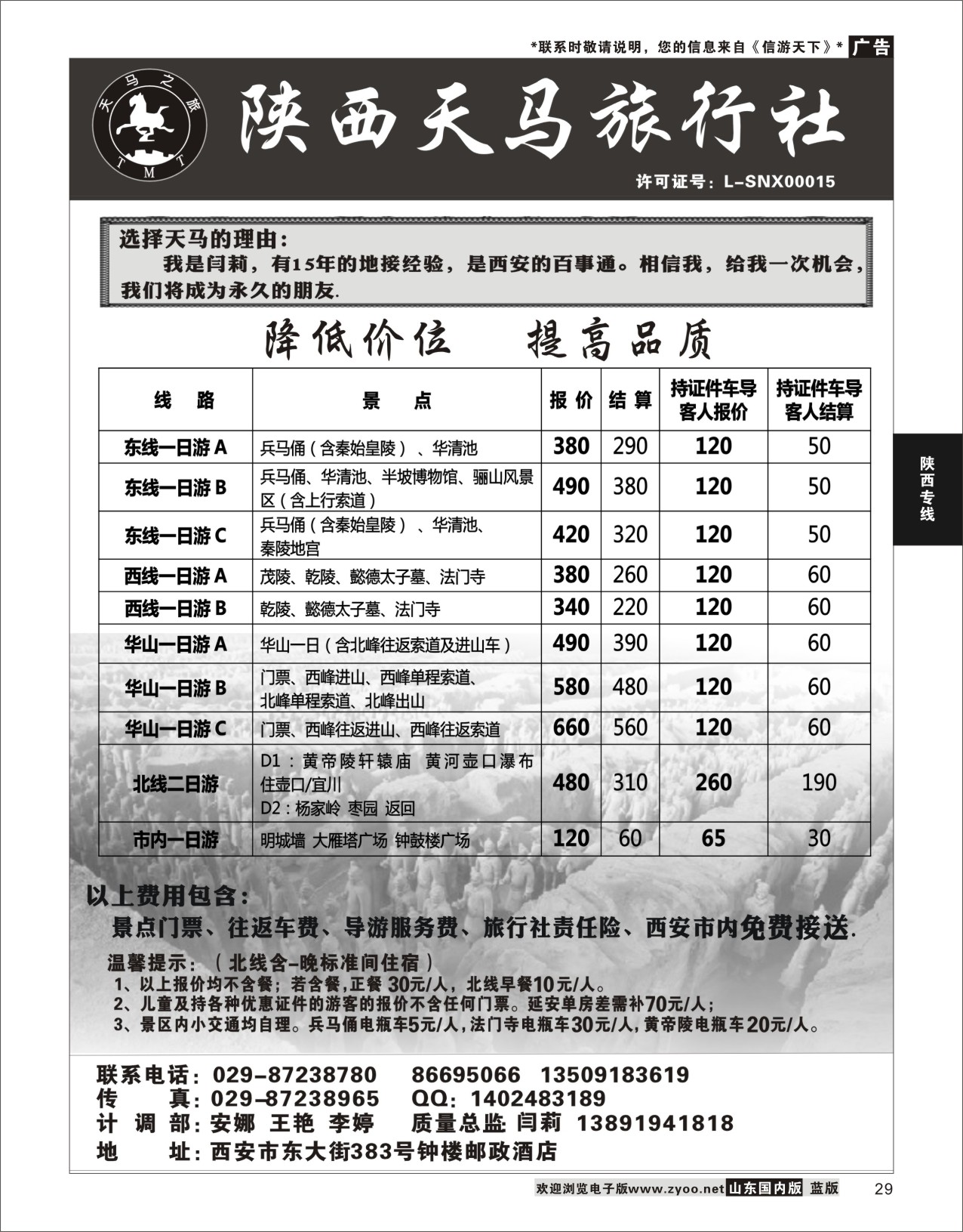 29 陕西天马旅行社 陕西专线