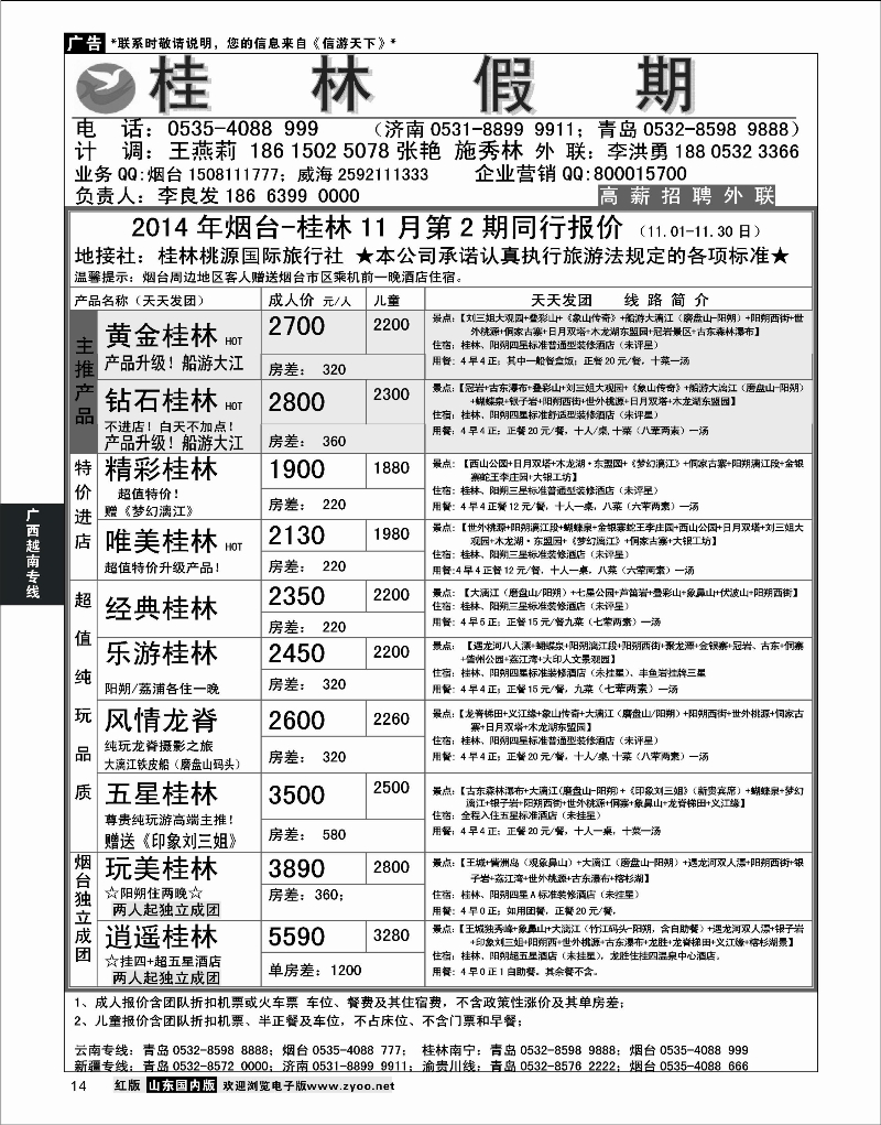 14 桂林假期 桂林专线