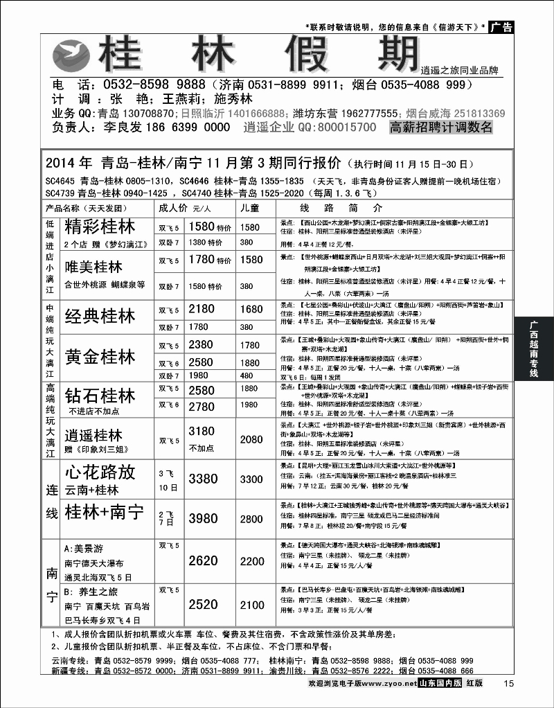 15 桂林假期 桂林专线