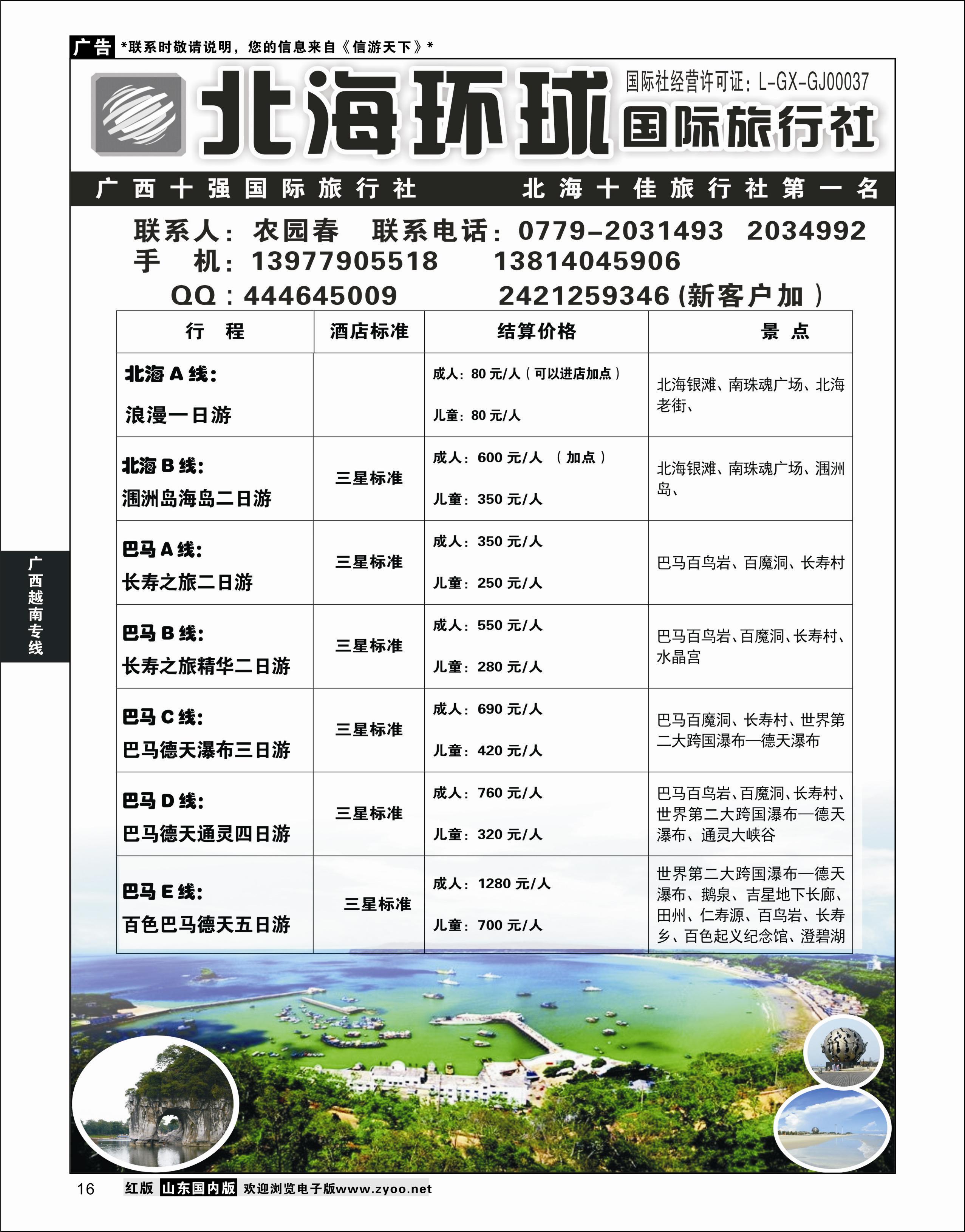 16 北部湾假期 广西越南专线