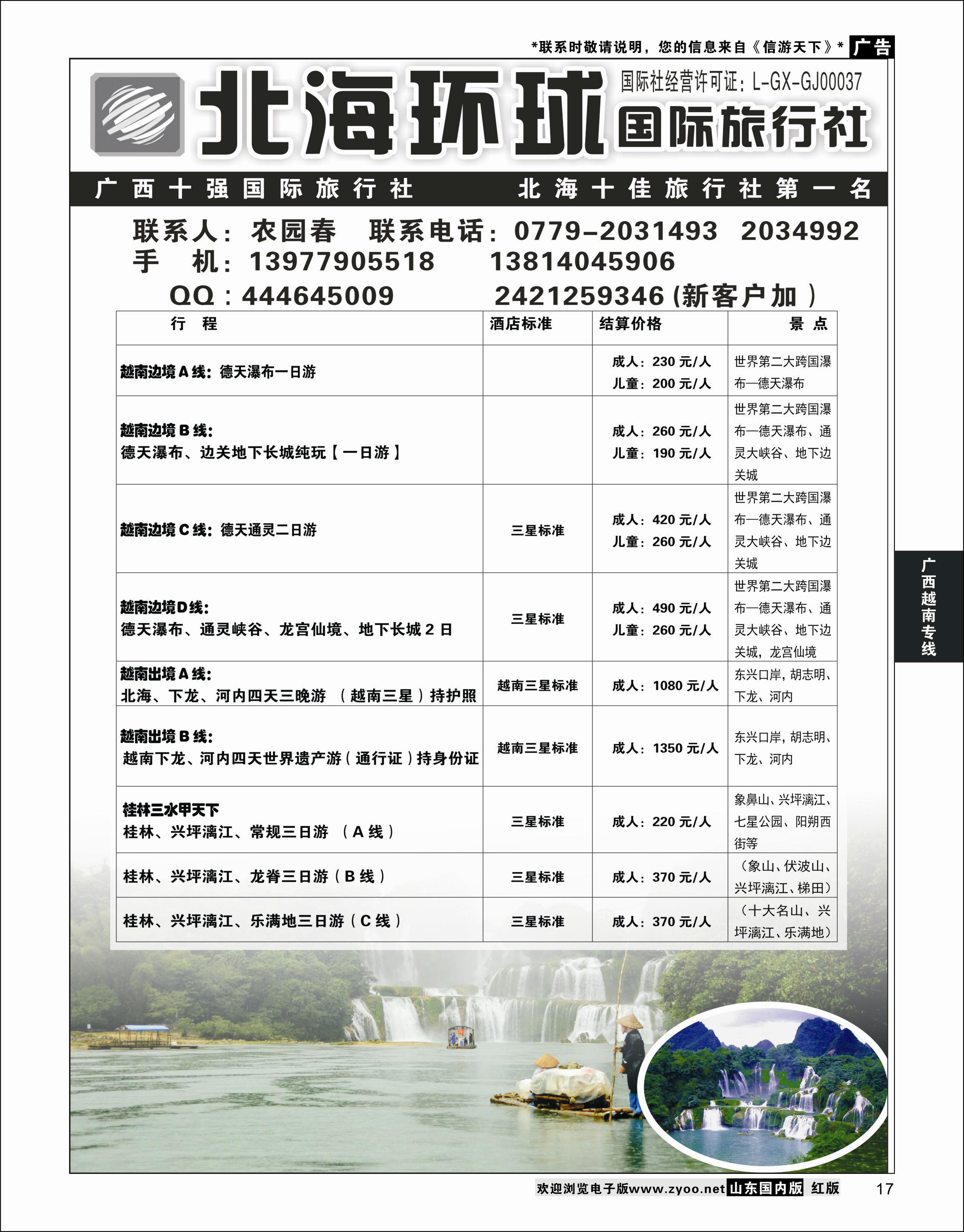 17 北部湾假期 广西越南专线