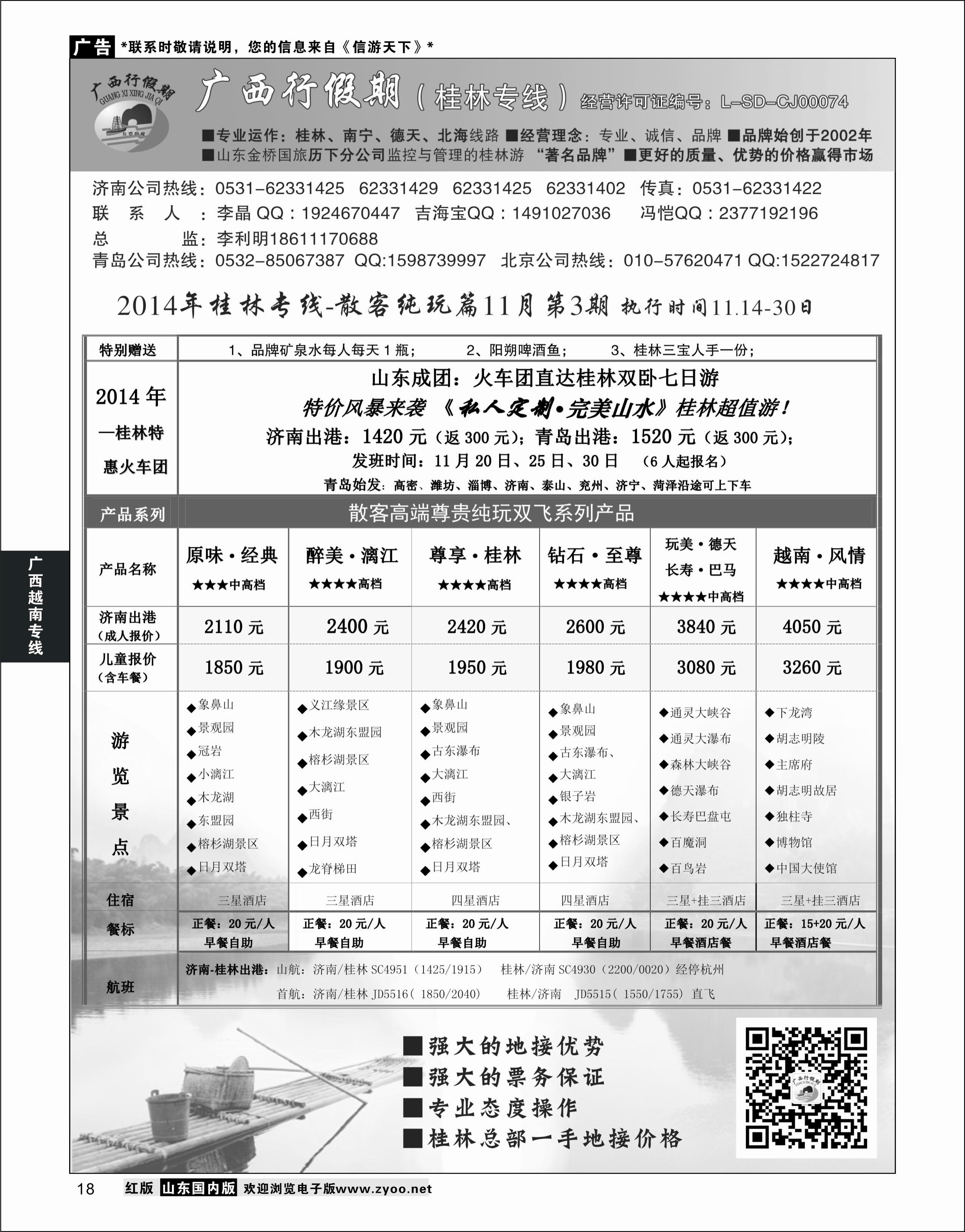 18 广西行假期 广西越南专线