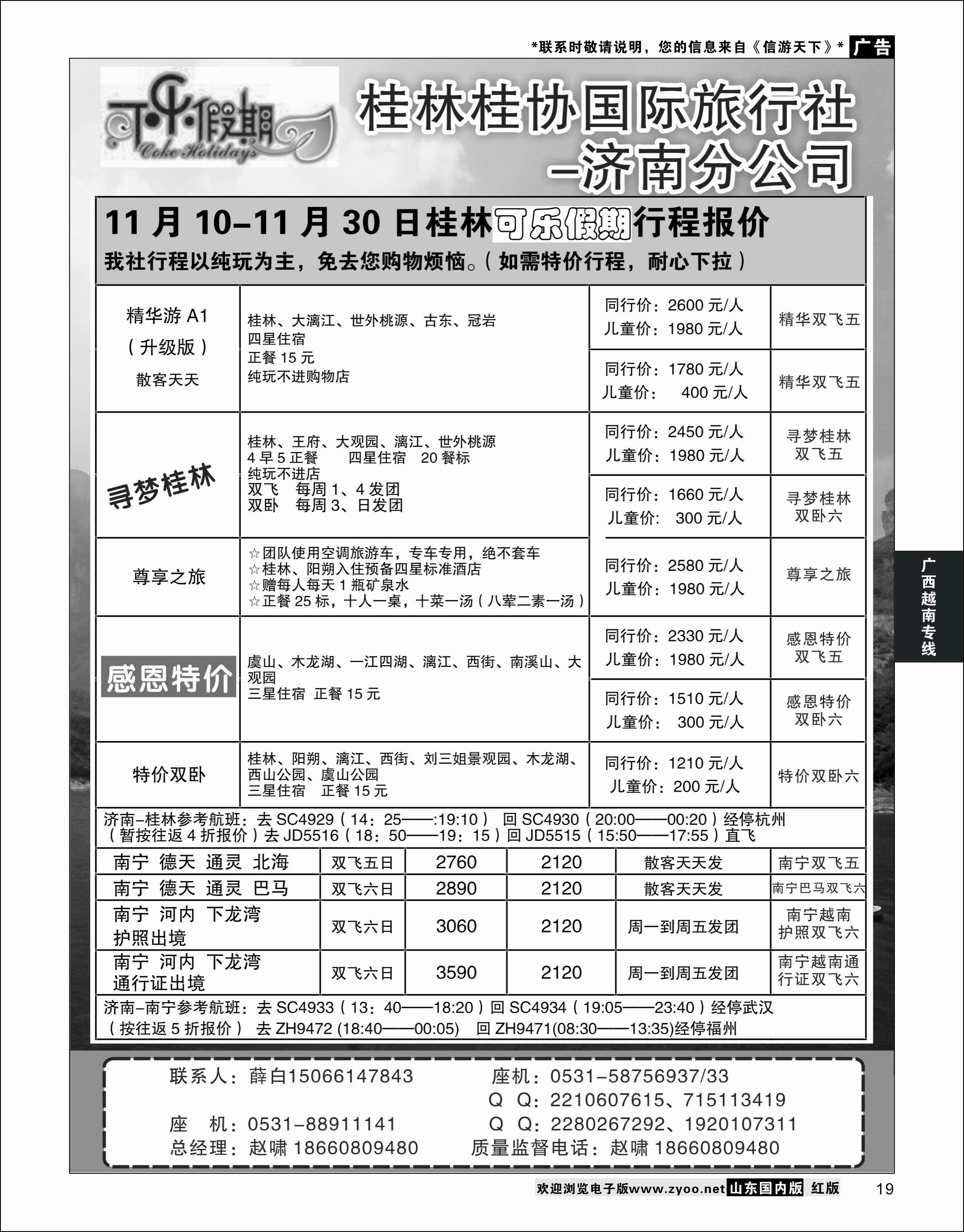 19 可乐假期 广西越南专线