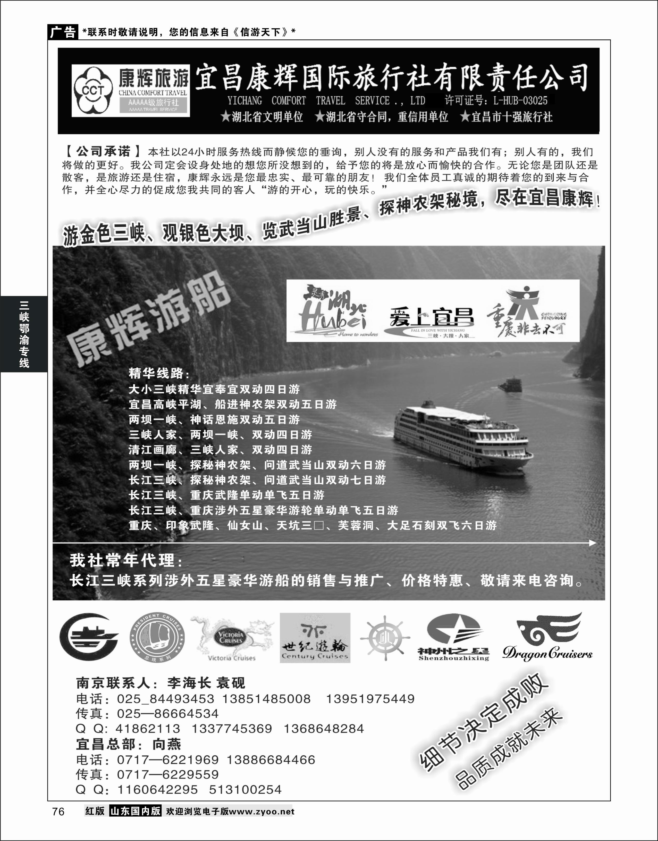76 宜昌康辉国际旅行社 三峡鄂渝专线