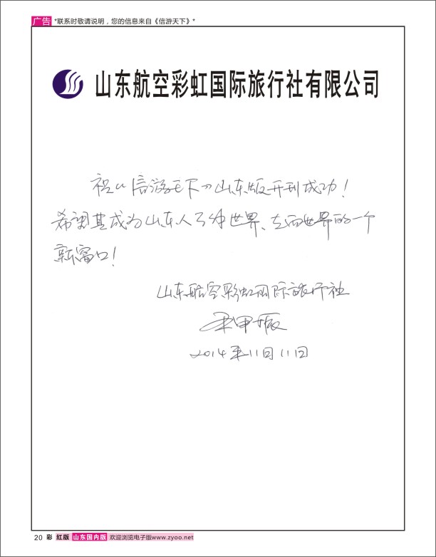 20 山东航空虹国际旅行社-贺《信游天下》越办越好 信游专线
