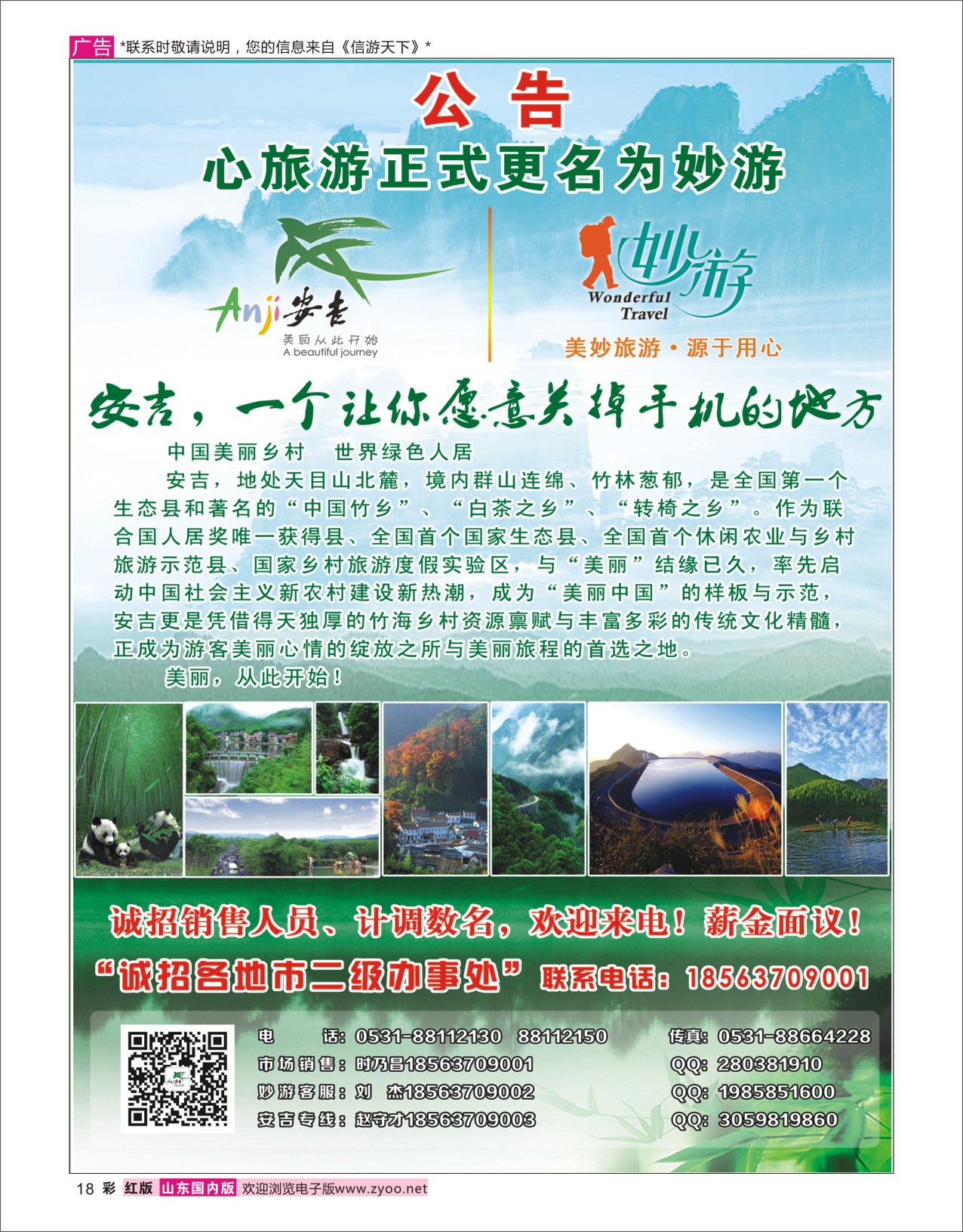 18 妙游同业中心 综合专线