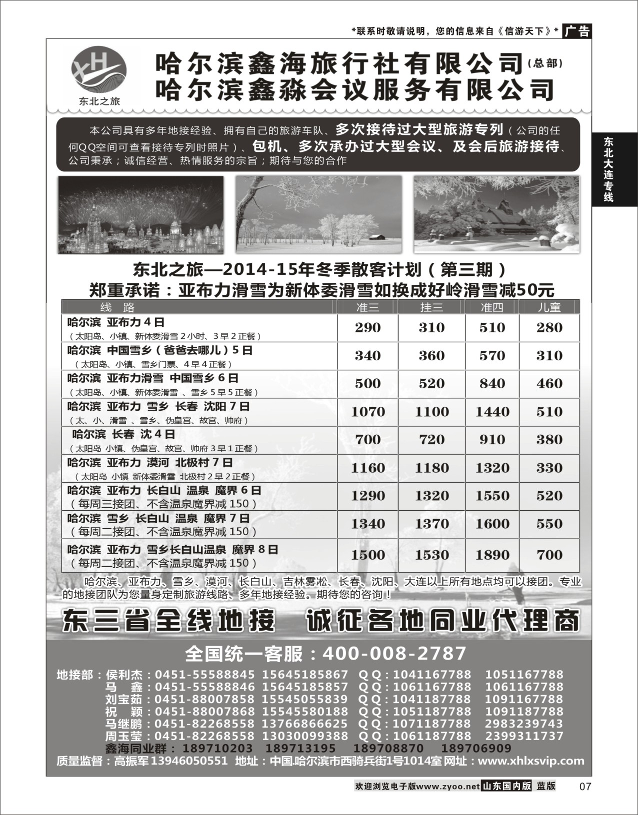 07 哈尔滨鑫海旅行社 东北大连篇
