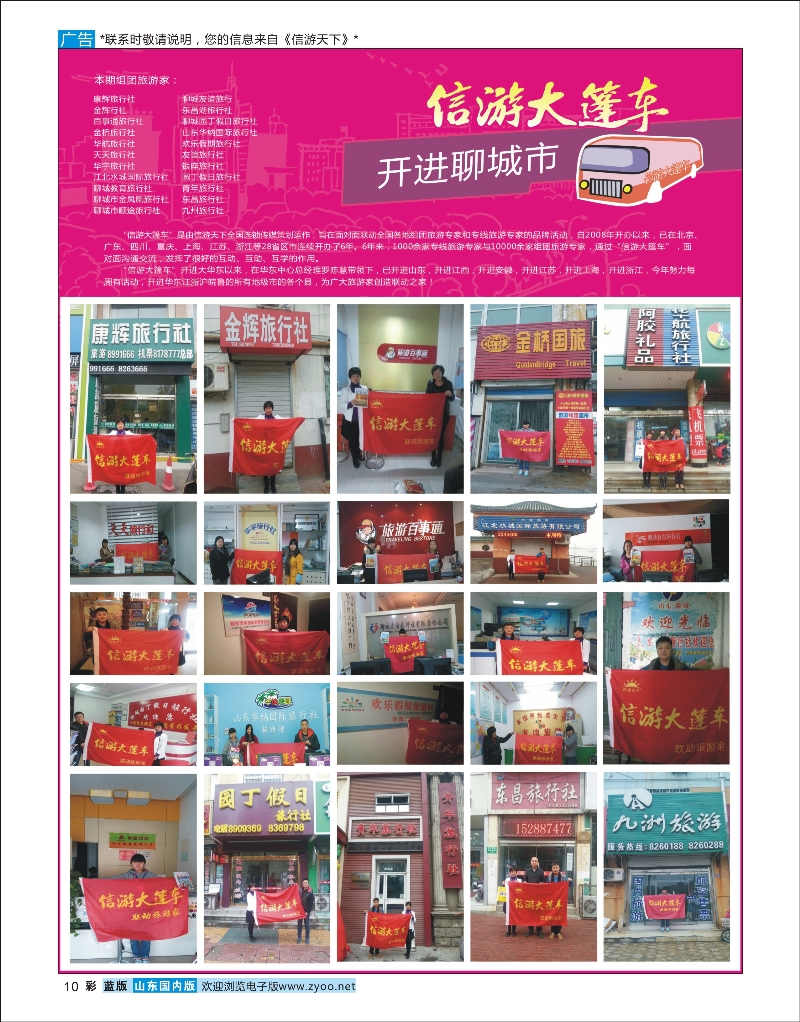彩10 酒店机票招聘等其他 山东《信游天下》大篷车走进 聊城