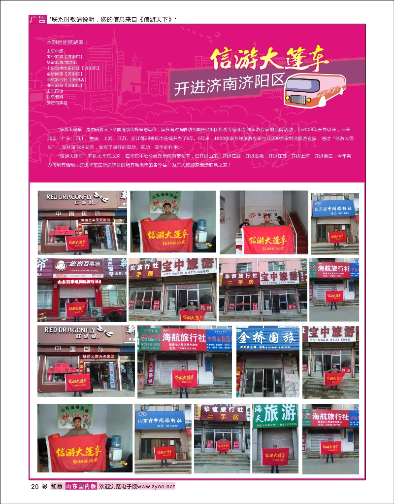 彩20 综合专线 山东《信游天下》大篷车走进 济阳