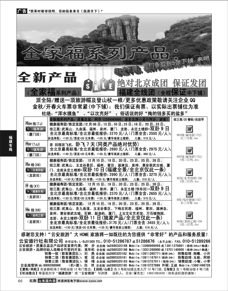 66 福建旅游-福建云安2 福建专线