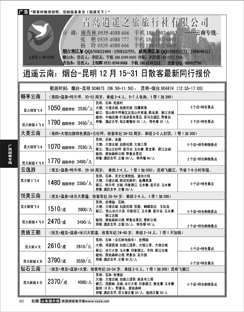 80 逍遥之旅 广西越南专线