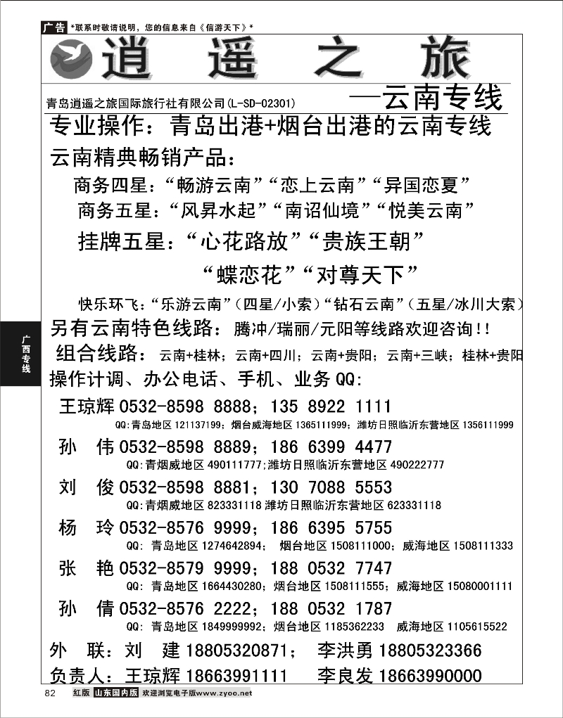 82 逍遥之旅 广西越南专线