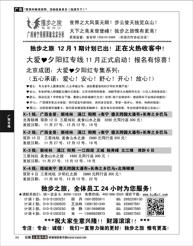 86 独步之旅 广西越南专线