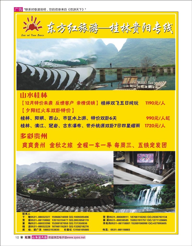 彩10 东方红 广西越南专线