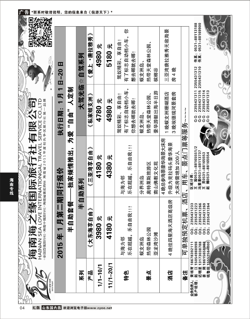 04 海之缘  海南专线