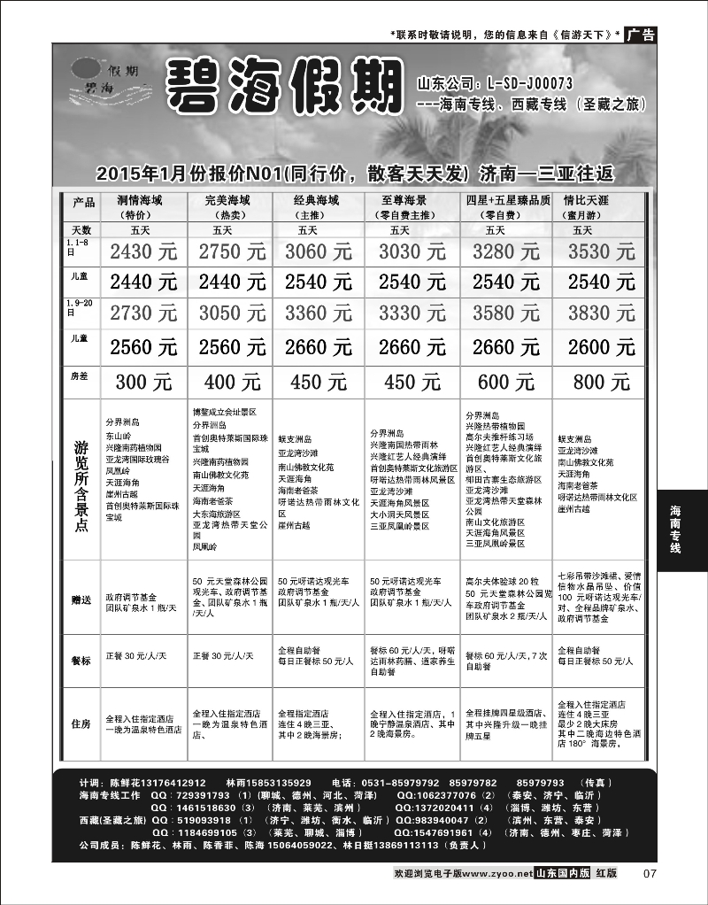 07 碧海假期  海南专线